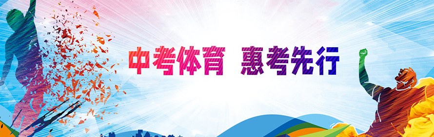 广州惠考体育