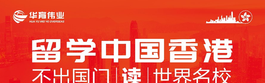 华育伟业留学轮播3