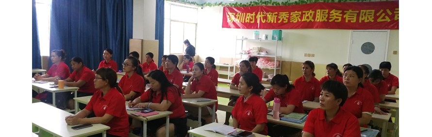 深圳时代新秀家政培训学校轮播1