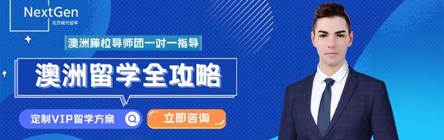 NextGen留学轮播2