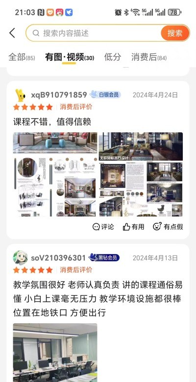 成都四方软件设计学院轮播5