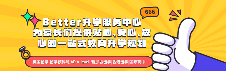 Better升学服务中心轮播1