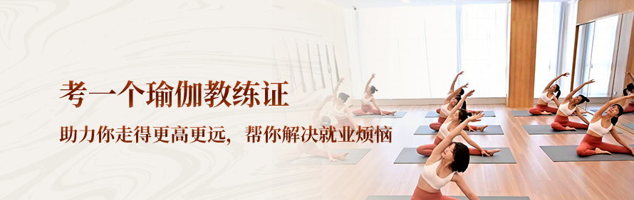 广州中圣会瑜伽普拉提培训学院轮播4