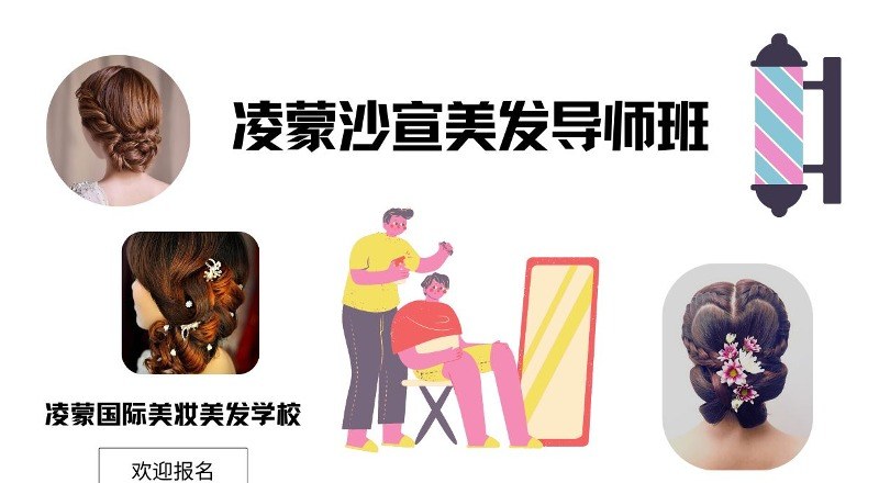 凌蒙国际美妆美发学校轮播4