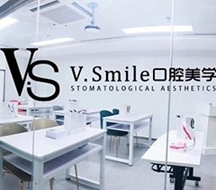 V.Smile数字化口腔美学中心轮播2