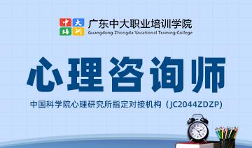 心理咨询基础培训课程