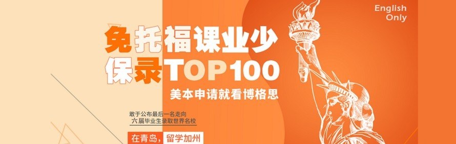 青岛博格思加州国际学校轮播2