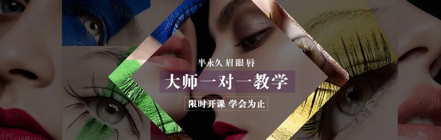 杭州伊黛希美妆国际学院轮播2