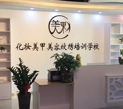 东莞美東化妆美甲美容纹绣培训学校轮播3
