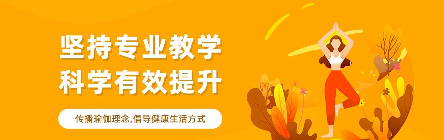 青岛圣王瑜伽学院轮播4