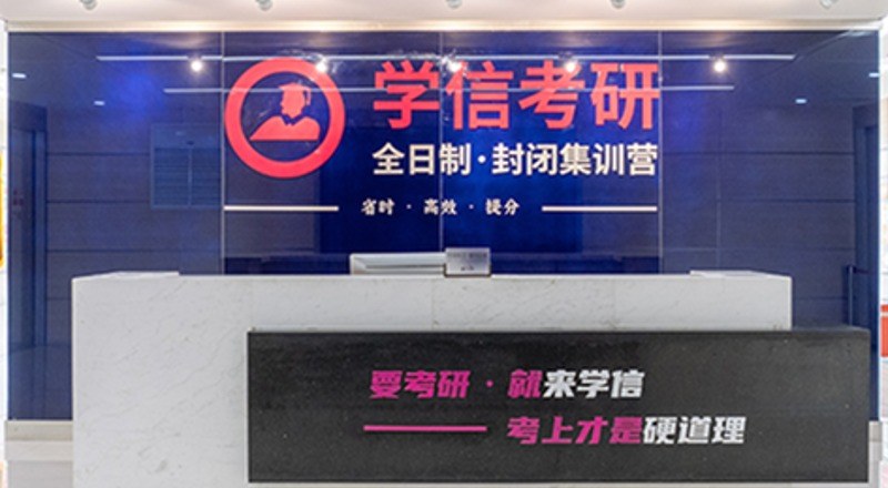 南京考研考前集训辅导班
