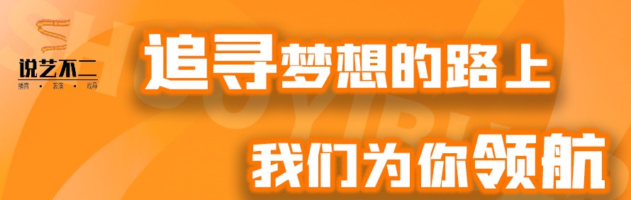 南京说艺不二传媒艺考培训学校轮播2
