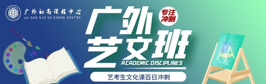 广外初高课程中心轮播4
