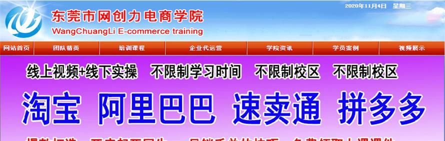 东莞市网创力电商学院轮播3