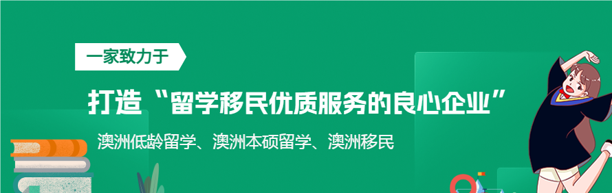 澳洲恒春教育轮播3