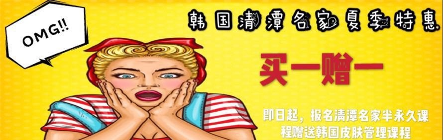 广州韩国清潭名家美业培训机构