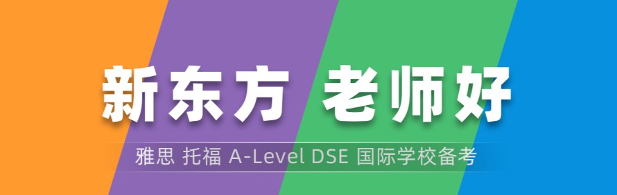 佛山新东方国际教育轮播5