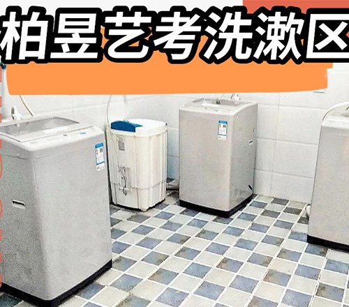 北京柏昱舞蹈艺考培训学校环境
