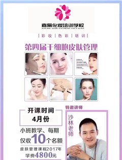 南昌嘉俪化妆培训学校轮播2