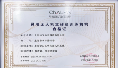 知飞无人机培训中心轮播3
