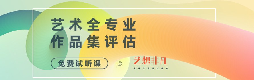 艺想非凡国际教育轮播2