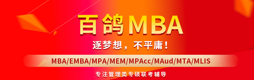 百鸽MBA轮播2