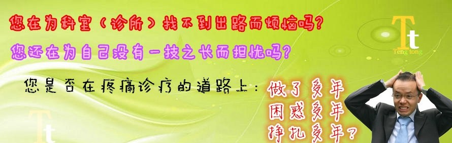 北京中科疼痛医学教育中心轮播1