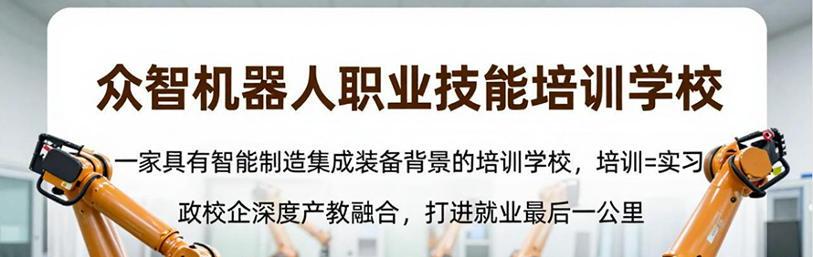 宁波众智职业技能培训学校轮播3