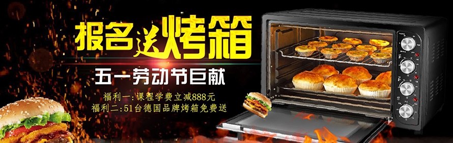 广州萌货国际烘焙学校