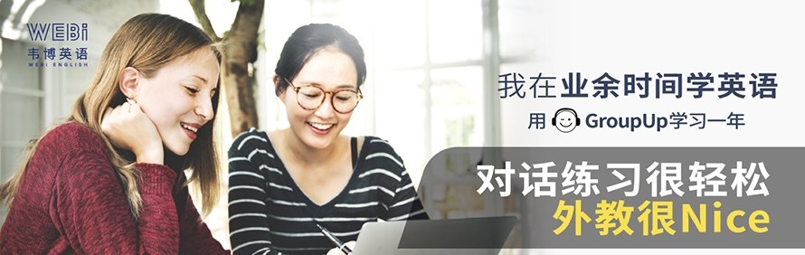 武汉韦博英语培训学校轮播2