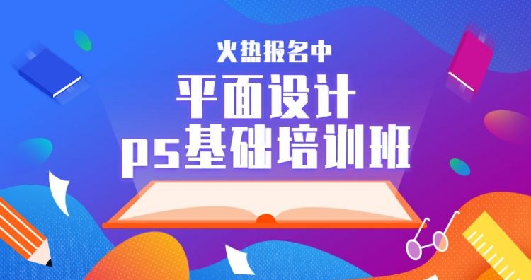 杭州平面设计Photoshop培训班