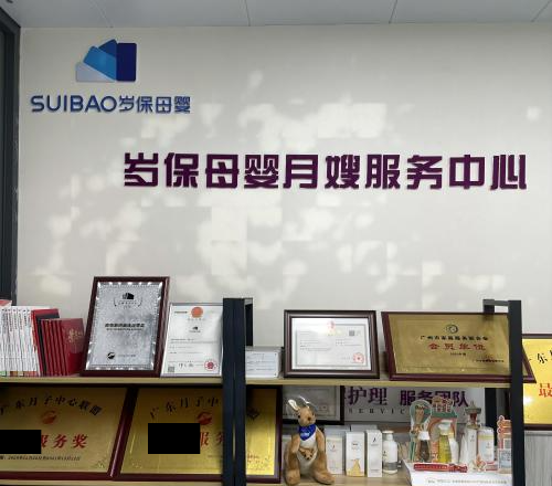广州岁保母婴护理培训学院相册1