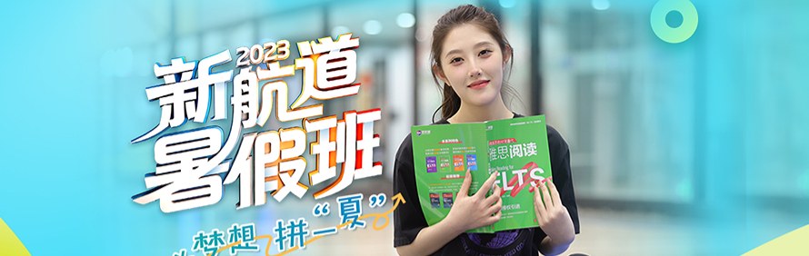 浙江新航道学校轮播1