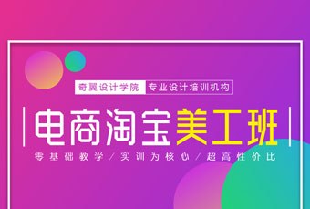 合肥电商淘宝美工高级班