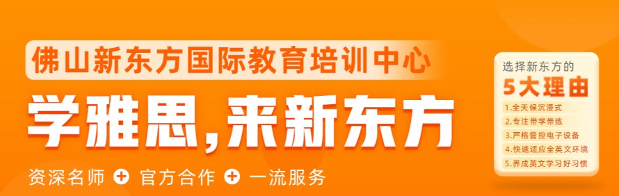 佛山新东方国际教育轮播3