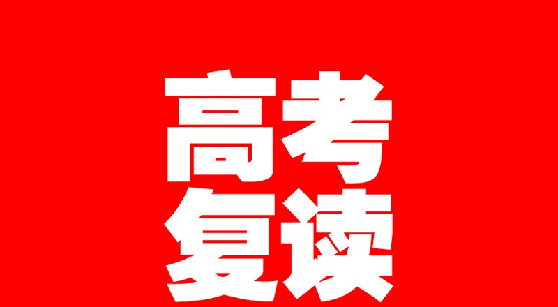 西安孟轲启源中高考学校轮播4