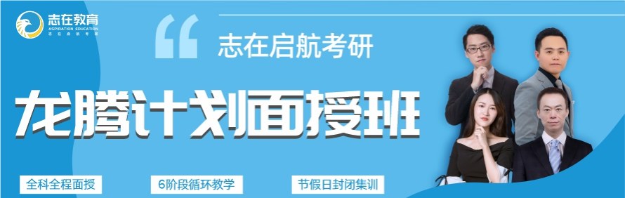 云南志在启航考研轮播3