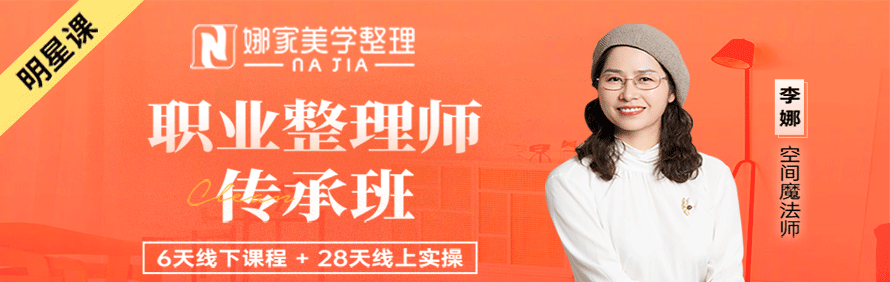 娜家整理轮播3