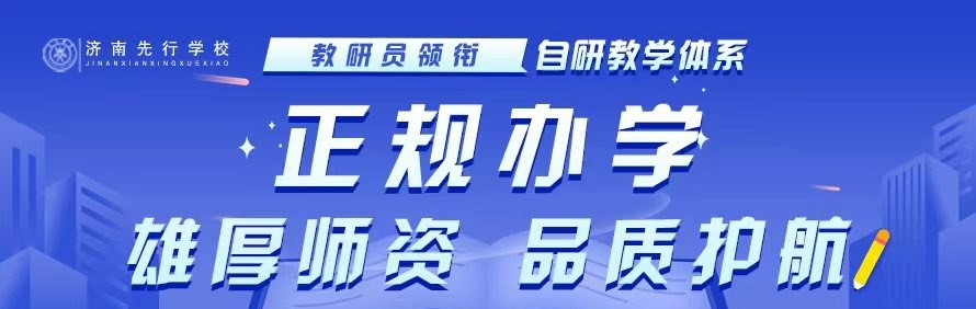 山东先行教育轮播3