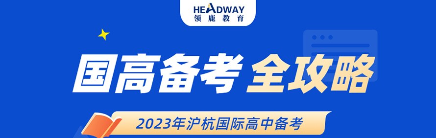 杭州领鹿教育国际课程中心轮播4