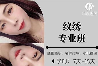 纹绣专业培训班