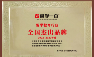 威学一百国际教育连锁轮播4