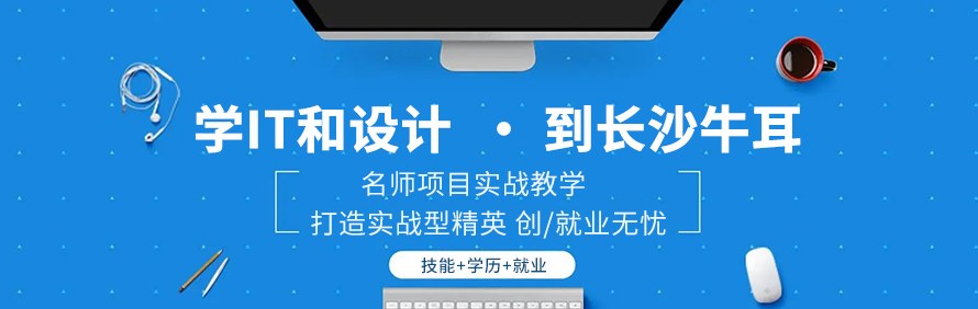 长沙牛耳软件学院轮播5