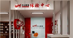 广州中公教育相册3