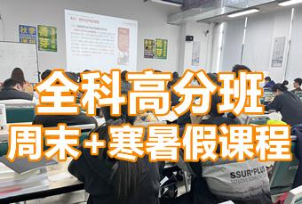 广东普通专升本(周末+寒暑假课程)全科高分班