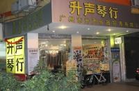 升声音乐培训中心