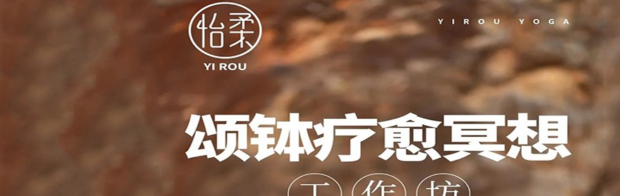 成都怡柔瑜伽工作室轮播3