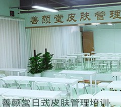 深圳善颜堂皮肤管理培训中心轮播2