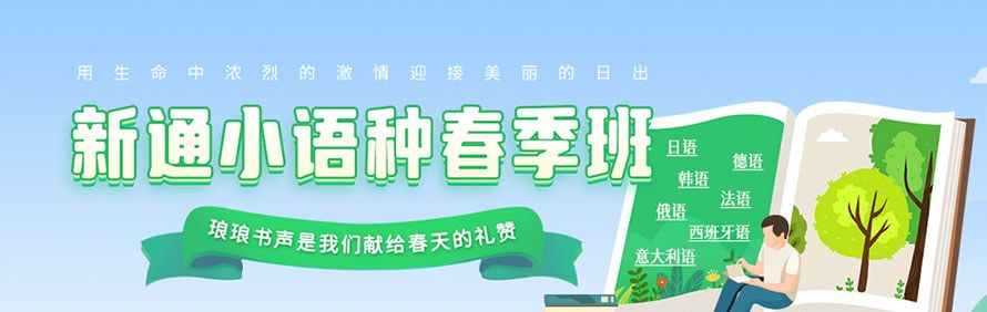 河南新通国际教育轮播2
