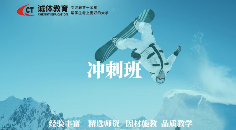 体艺生高考圆梦冲刺班